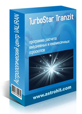 Программа для составления гороскопа TurboStar Tranzit
